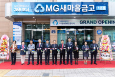 초읍동새마을금고, 문화 사랑방 ‘우리동네 MG갤러리’ 개소