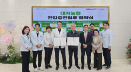 건협 부산서부검진센터–대저농협,업무협약