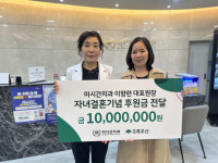 미시간치과의원 이향련 대표원장, 자녀 결혼 기념 1000만 원 후원