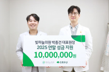 빛하늘의원 박종건 대표원장, 연말성금 1000만 원 전달