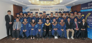 동아대 부동산대학원,  ‘정비사업리더 최고과정 제1기 수료식’