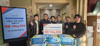 부산부전로타리클럽, 낙동종합사회복지관에 쌀 60포 후원