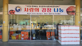 [포토뉴스] 부산생활체육문화센터, 김장 나눔