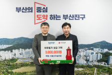 [포토뉴스] 흥산건설산업, 부산진구에 성금