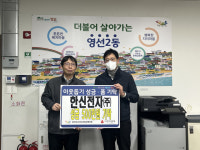[포토뉴스] 한신전자, 성금 기탁