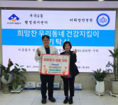 [포토뉴스] 더희망찬병원, 이웃돕기 성금