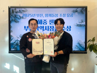부산사하지역자활센터조은물류오피스 | [포토뉴스] 사하지역자활센터, 부산시장상
