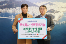 [포토뉴스] 신우정보기술, 수영구 성금