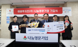 태광후지킨, 1억 원 기부…부산 나눔명문기업 94호