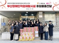 [포토뉴스] 미망인회 부산시지부 물품 후원