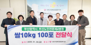 [포토뉴스] 부산노인전문제4병원, 쌀 기탁