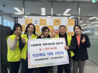 [포토뉴스] 덕천복집 이웃돕기 성금