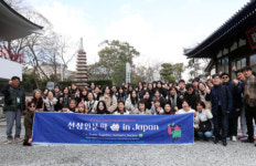 국립부경대 등 5개 대학, 한·일 오가며 연대와 포용 탐방