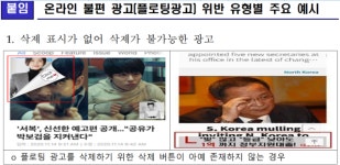 닫기[X] 버튼 눌렀는데 광고로 이동…방미통위, 온라인 불편 광고 사실조사 착수