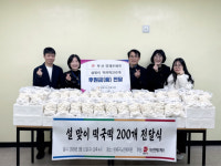 [포토뉴스] 부산연제우체국, 떡국떡 전달