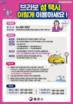섬에서도 부르면 온다…통영 ‘섬 택시’ 3월 1일 시동