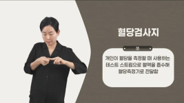 “온열치료기·혈당측정기, 이제는 수어로 말하세요”