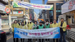 [포토뉴스]부평동 환경정비 활동