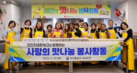 부산출입국·외국인청, 이민자·유학생과 ‘사랑의 반찬 나눔’