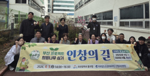 인창요양병원 “희망나무 심어요”