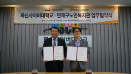 화신사이버대-연제구노인복지관, 업무협약 체결