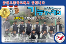 금샘고등학교, 2026 부산기능경기대회 다수 입상