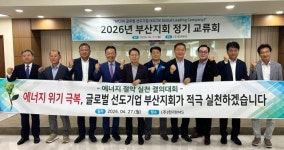 글로벌 선도기업 부산지회 “에너지 위기 극복 앞장”