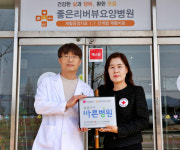 좋은리버뷰요양병원, 대한적십자사  ‘씀씀이가 바른병원’ 캠페인 참여
