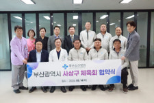 [포토뉴스]좋은삼선병원·사상구체육회 협약