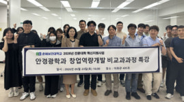 춘해보건대 안경광학과, ‘창업마인드 고취와 안경원 창업’ 특강 성료