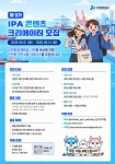 [IPA 소식] ‘제5기 콘텐츠 크리에이터’ 모집’ 外