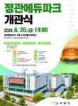 기장군, 26일 정관에듀파크 개관식 개최