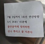 3호선 물만골역에 불지르겠다 부산도시철도서 방화 예고 쪽지 발견