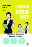 “상담, 환자와 신뢰 만들어가는 커뮤니케이션”