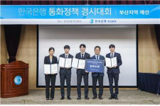 부산대 ‘BOK구센터’, 한국은행 부산본부 통화정책 대회 최우수상