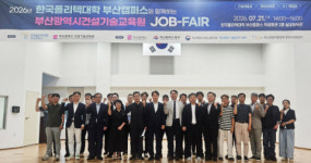 한국폴리텍대학 부산캠퍼스·부산광역시 건설기술교육원, 잡페어 성료