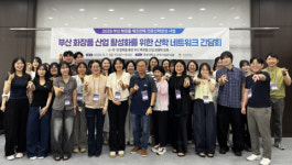 경성대, ‘부산 화장품 산업 활성화 산학 네트워크 간담회’ 개최