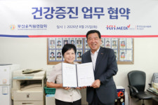 건협부산동래-부산유치원연합회, 지역사회 건강증진 및 상호협력 MOU