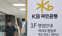 KB국민은행도 해킹…100여 명 고객 정보 유출