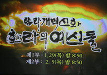 여성신화 조명, 제주역사문화의 중심가치 정립