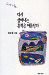 자연과 대화에서 인생 재발견 길어올려