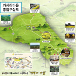 가시리, 생명의 마을로 탈바꿈