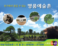 제주아트랜드 3월 1일 오픈 예술관광 선도