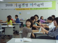 행복한 가정 위한 무료 가정경영 아카데미