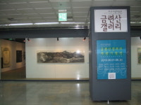 지하철역속의 색다른 공간 금련산갤러리