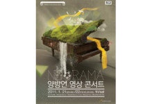 전시> 오브제 만찬(object party) 展