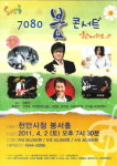 2011 봄 콘서트