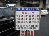 남동구, 부설주차장 개방사업 추진