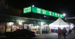 [구미킴스마트] ‘자랑스런 동민상’ 수상-지봉구 킴스마트 구미점장