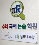 중간고사 대비, 수학 국어 특강반 모집